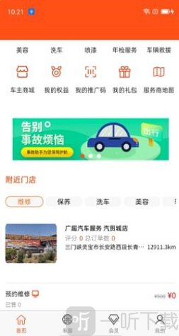 途途車圈app下載-途途車圈安卓最新版下載
