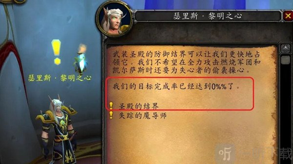 魔兽世界圣殿的结界任务怎么做 圣殿的结界任务完成攻略