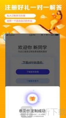 自考学题库安卓版app下载-自考学题库手机版下载v1.2