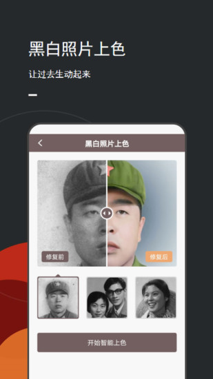 照片修复颜色专业相机