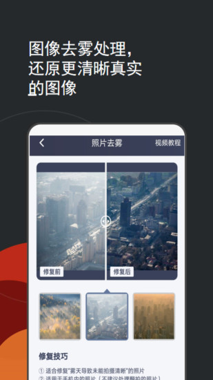 照片修复颜色专业相机