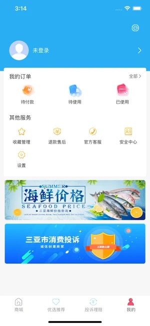 海南放心游
