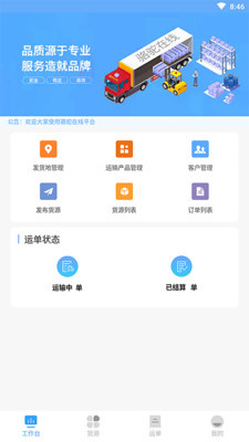 骆驼在线货主端