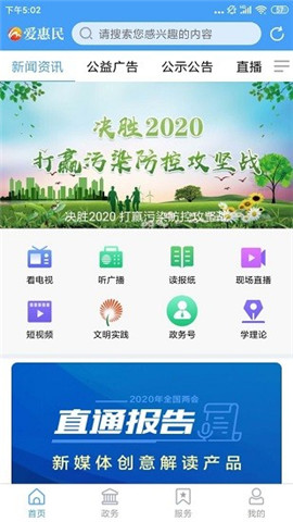 爱惠民