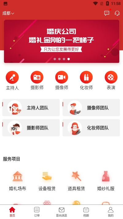 婚梯