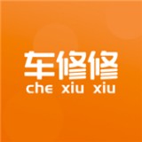 車修修