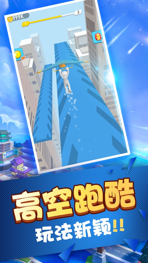 高空跑酷空中飞人
