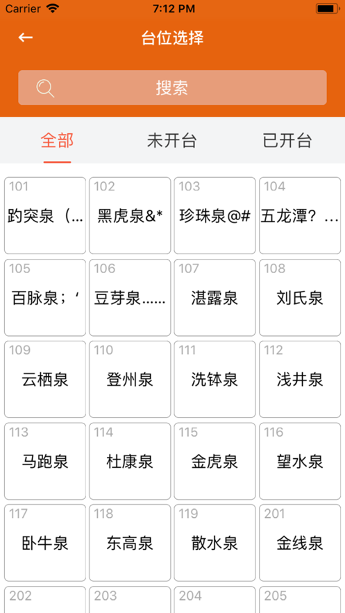 好食好客