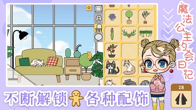 魔法公主约会日记