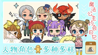 魔法公主约会日记