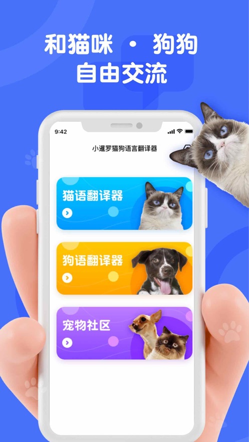 宠物翻译器