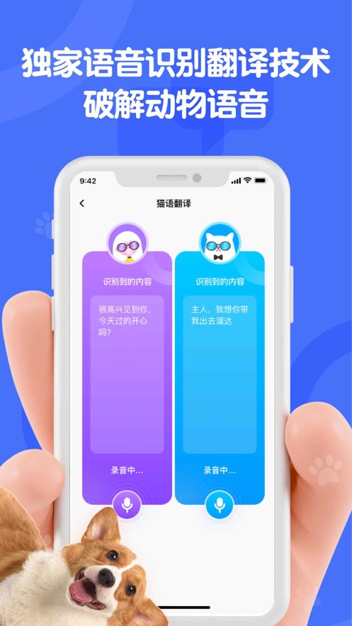 宠物翻译器