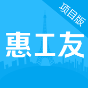 惠工友项目端