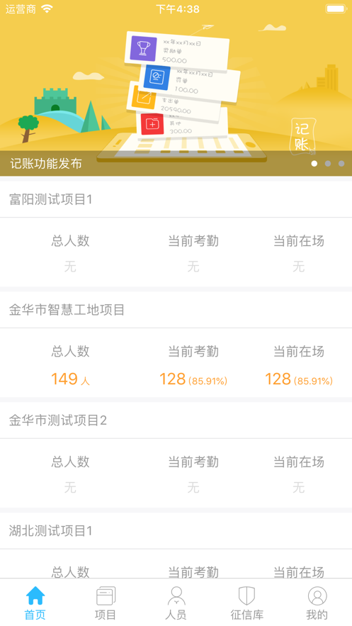 惠工友项目端