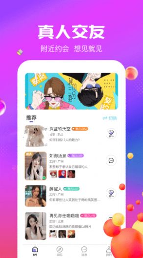 同城随心聊
