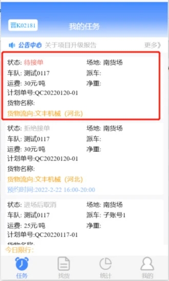 遠航配送司機端
