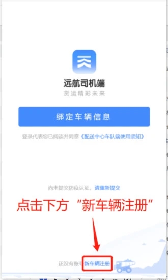 遠航配送司機端