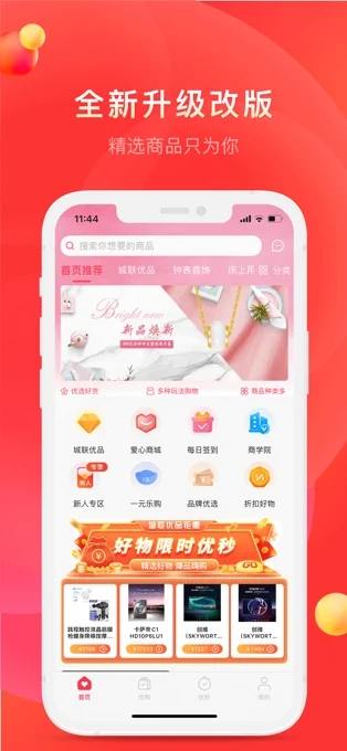 城聯優品