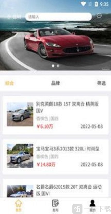 浏益二手车app手机版下载-浏益二手车免费最新版下载v1.0