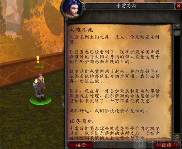 魔獸世界英雄魔導師平臺前置任務怎么完成 wow英雄魔導師平臺前置任務流程一覽