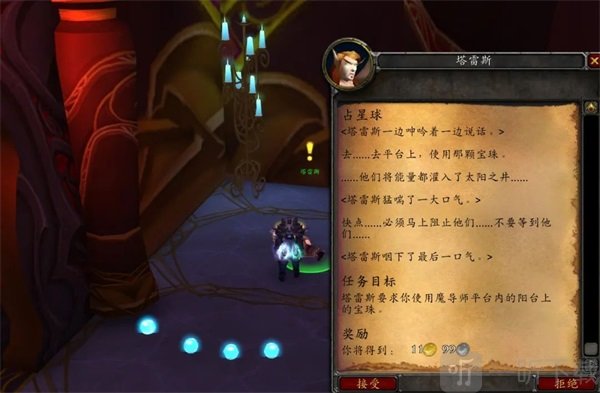 魔獸世界英雄魔導師平臺前置任務怎么完成 wow英雄魔導師平臺前置任務流程一覽