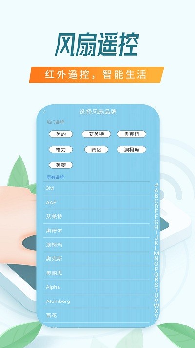 电视遥控器悟能