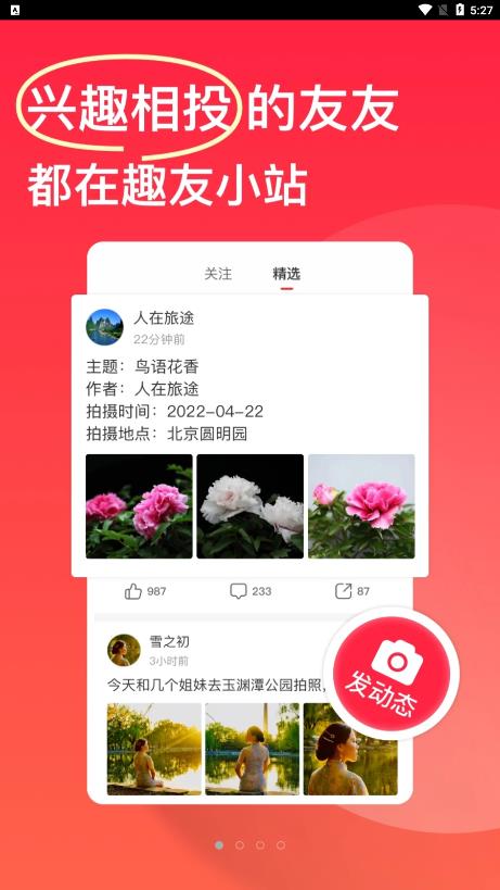 趣友小站
