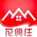 花間住
