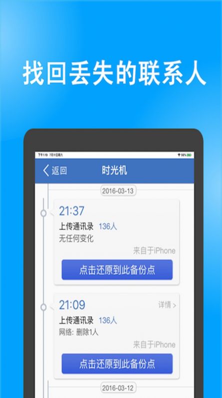號碼同步助手