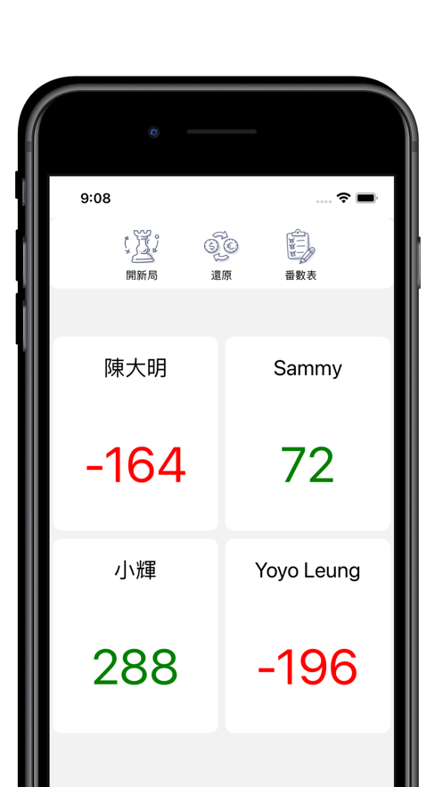 麻雀計番器