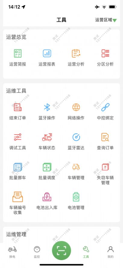 共享骑行运维
