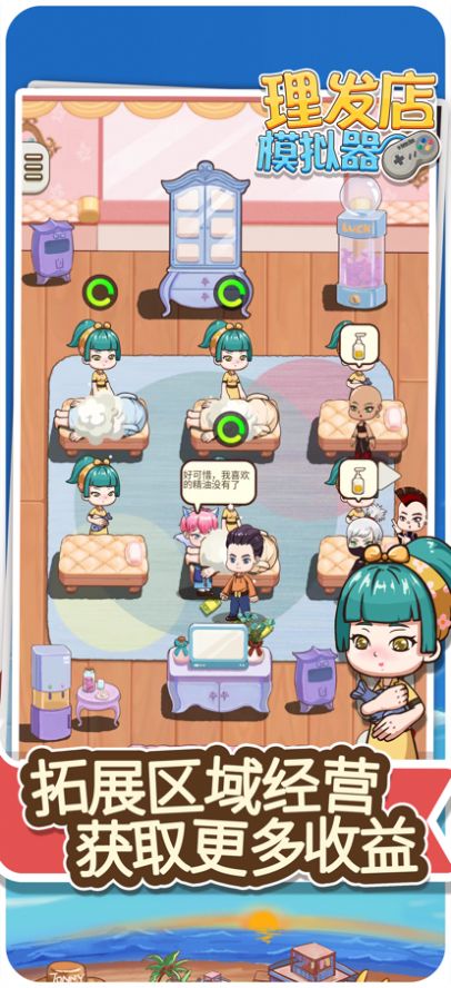 理發店模擬器