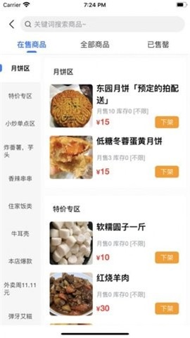 商户端校园云