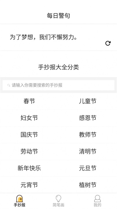 手抄报模板