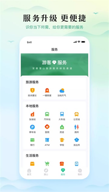 游潜山
