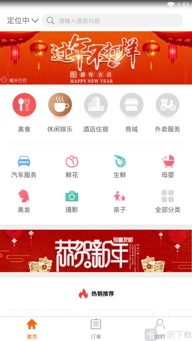 糯米巴巴安卓版下载-糯米巴巴手机最新版下载v1.0