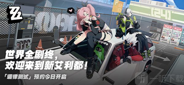 绝区零测试资格申请怎么弄 测试资格申请教程分享