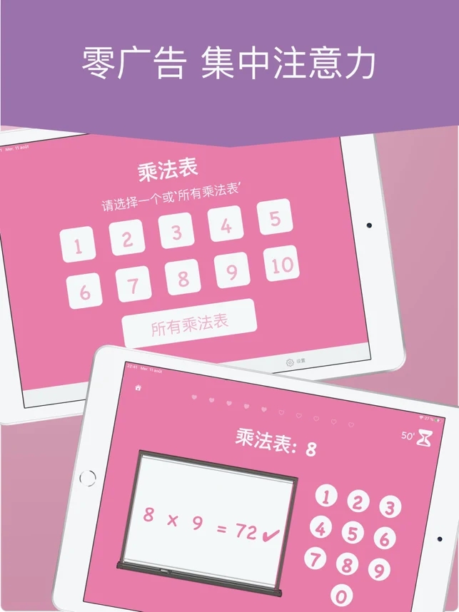 快速九九乘法表