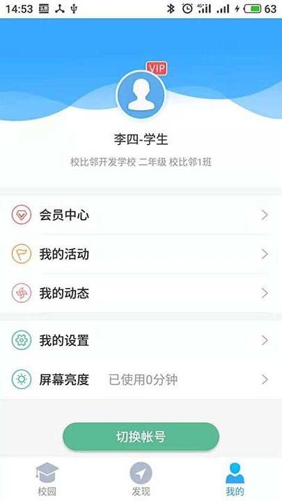 嘉興智慧教育