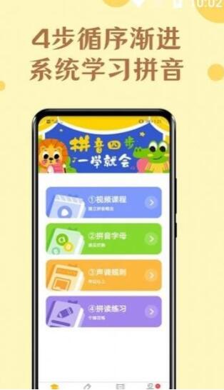 学拼音宝