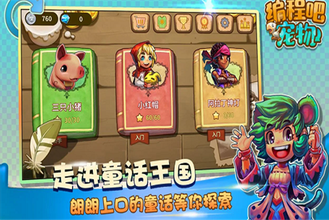 編程吧寵物