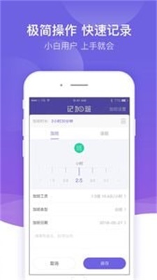 记加班记账