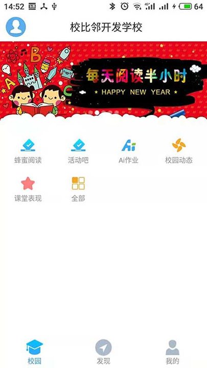 嘉興智慧教育