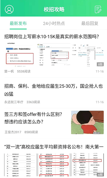 校招季