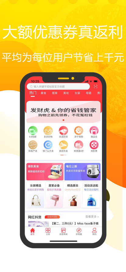 发财虎