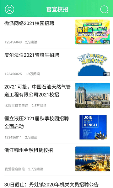 校招季