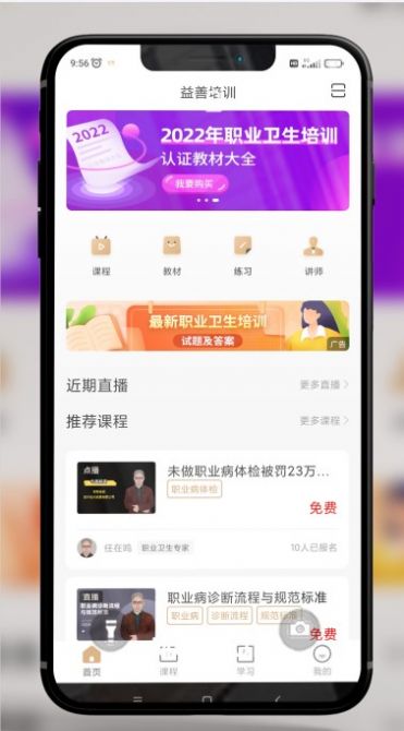 益善培训