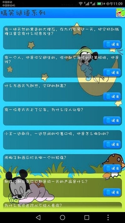 我爱猜谜语
