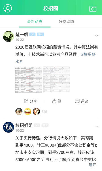 校招季