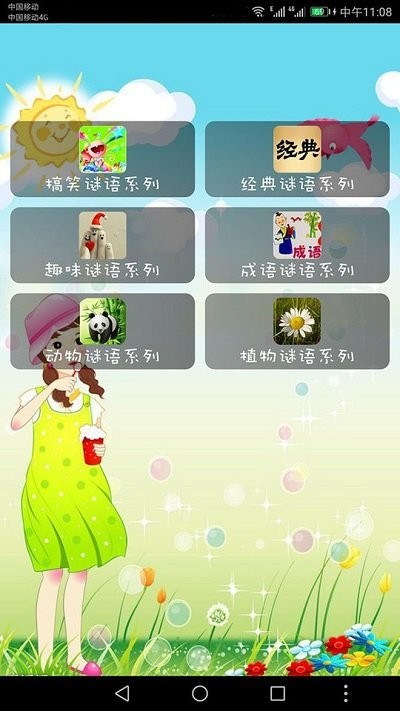 我爱猜谜语